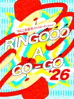 「RINGOOO A GO-GO 2026」フライヤー