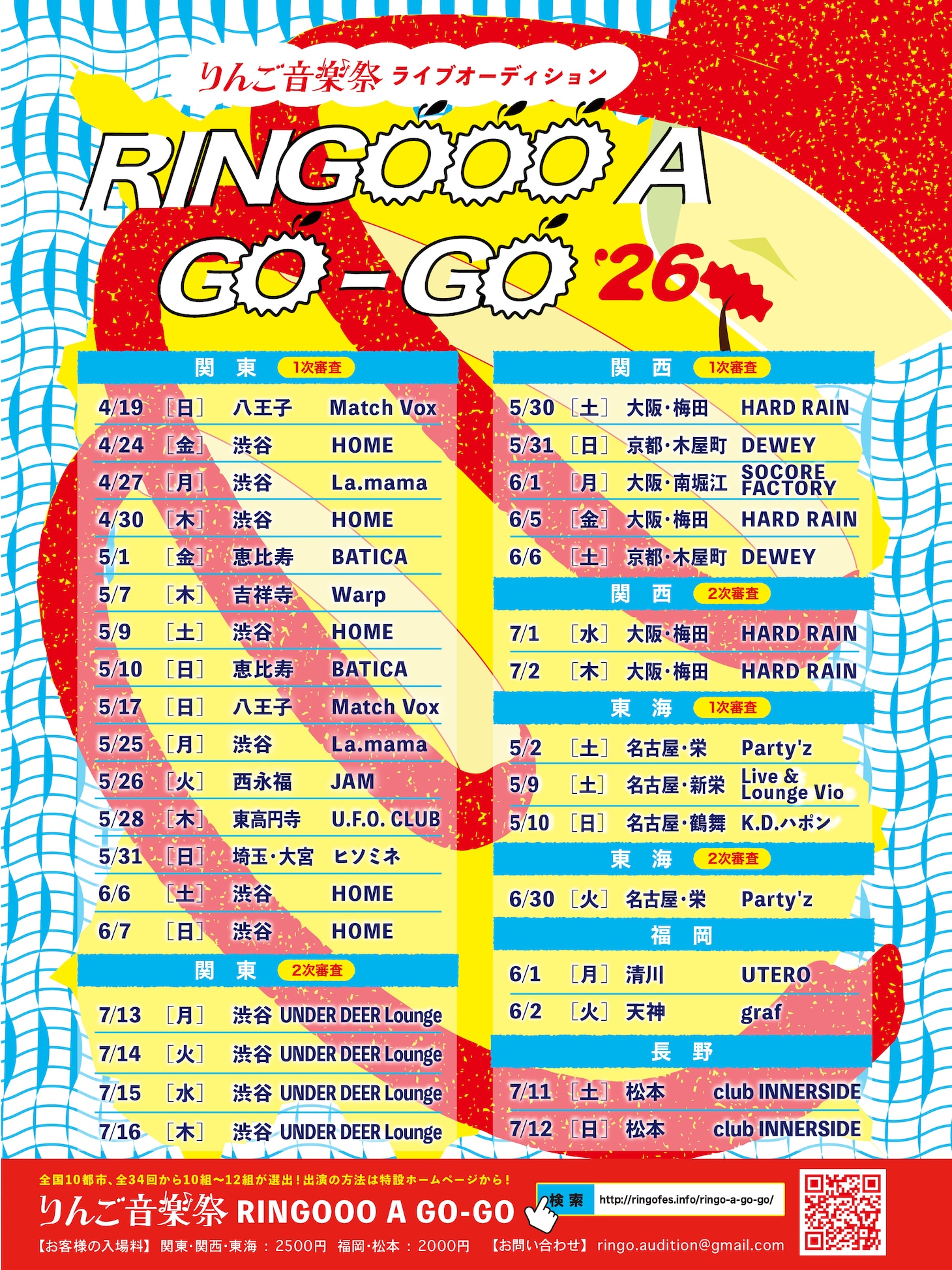 「RINGOOO A GO-GO 2026」フライヤー
