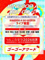 「RINGOOO A GO-GO 2026」フライヤー