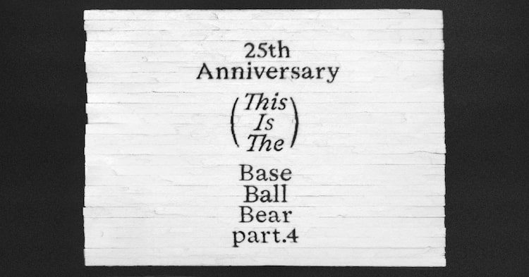 「25th Anniversary『 （This Is The） Base Ball Bear part.4』」告知ビジュアル