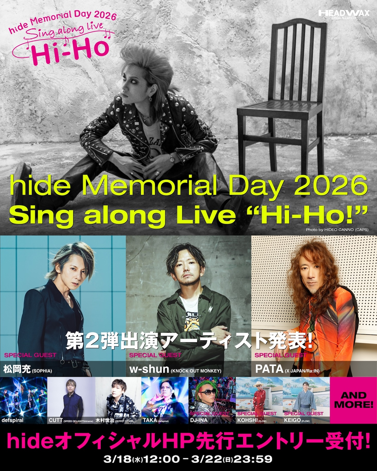 hideトリビュートライブ「Hi-Ho!」に松岡充、w-shun、PATA参加決定