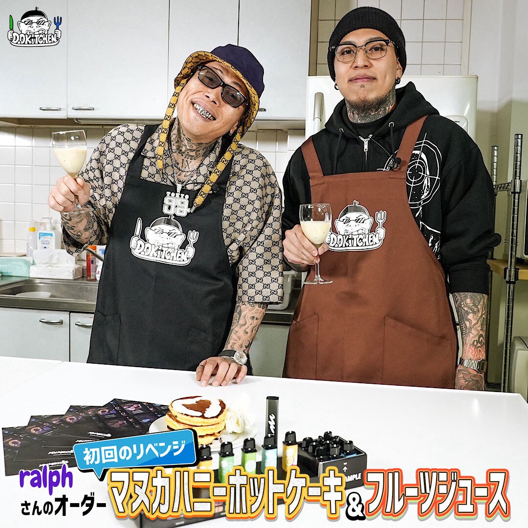 漢 Kitchen」特別編「D.O Kitchen」公開、ralphが再び料理に挑む（動画