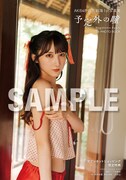 長友彩海（AKB48）1st写真集「予定外の瞳」特典の生写真（セブンネットショッピング）。