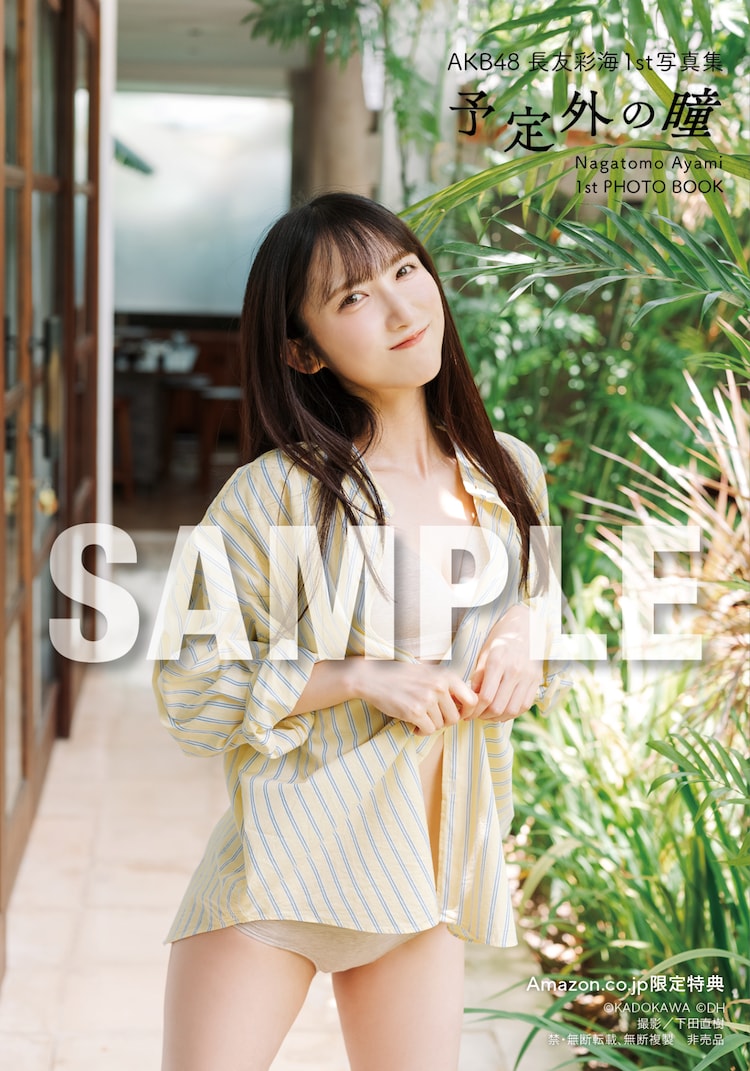 長友彩海（AKB48）1st写真集「予定外の瞳」特典の生写真（Amazon.co.jp 
