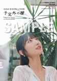 長友彩海（AKB48）1st写真集「予定外の瞳」ジュンク堂書店 名古屋店お渡し会限定特典の生写真。
