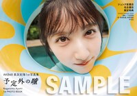 長友彩海（AKB48）1st写真集「予定外の瞳」ジュンク堂書店 名古屋店お渡し会限定特典の生写真。