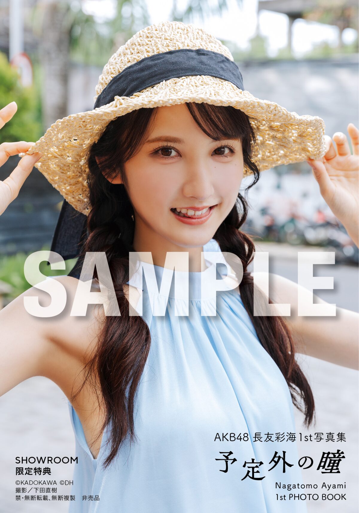 長友彩海（AKB48）1st写真集「予定外の瞳」特典の生写真（SHOWROOM 