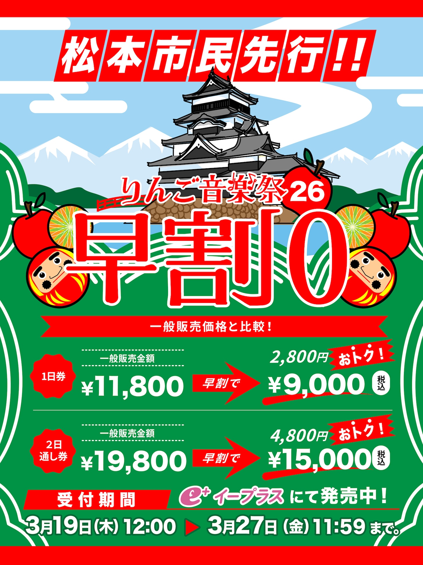 「りんご音楽祭2026」チケットフライヤー