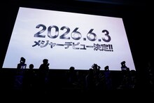 Lienelメジャーデビュー発表の瞬間。（撮影：米山三郎）