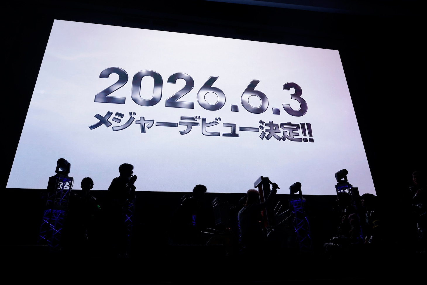 Lienelメジャーデビュー発表の瞬間。（撮影：米山三郎）