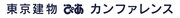 東京建物 ぴあ カンファレンスのロゴ。