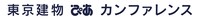 東京建物 ぴあ カンファレンスのロゴ。