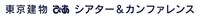 東京建物 ぴあ シアター＆カンファレンスのロゴ。