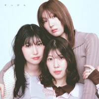 Conton Candy「すっぴん」通常盤ジャケット