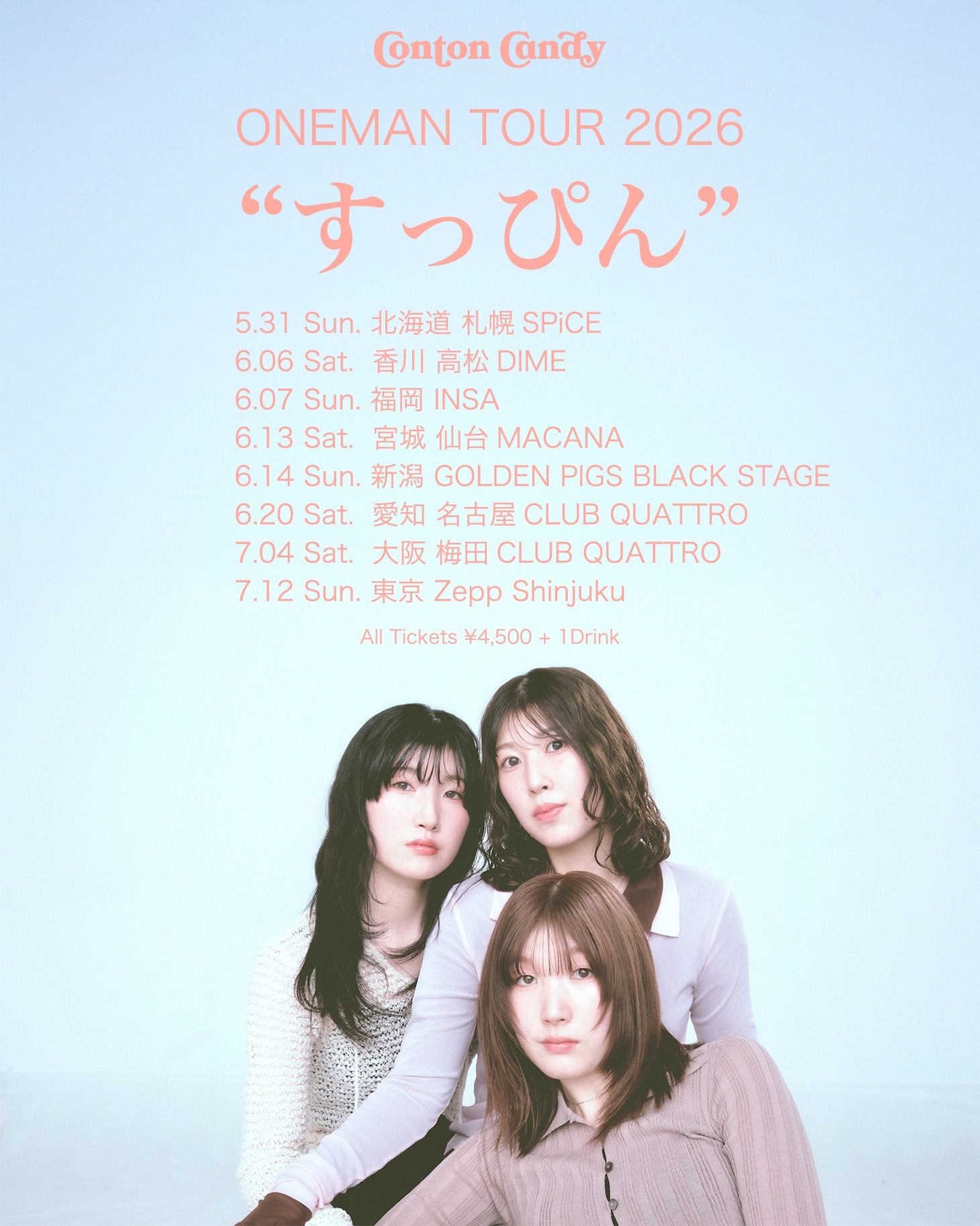 「Conton Candy ONEMAN TOUR 2026 “すっぴん”」ビジュアル