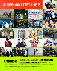「FREEDOM NAGOYA」出演者第4弾はwacci、GOOD4NOTHING、Wiennersら