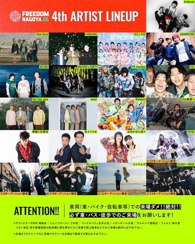 「FREEDOM NAGOYA 2026」出演アーティスト第4弾告知ビジュアル