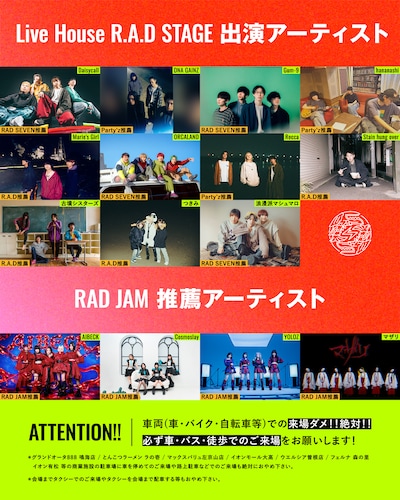 「FREEDOM NAGOYA 2026」出演アーティスト第4弾告知ビジュアル