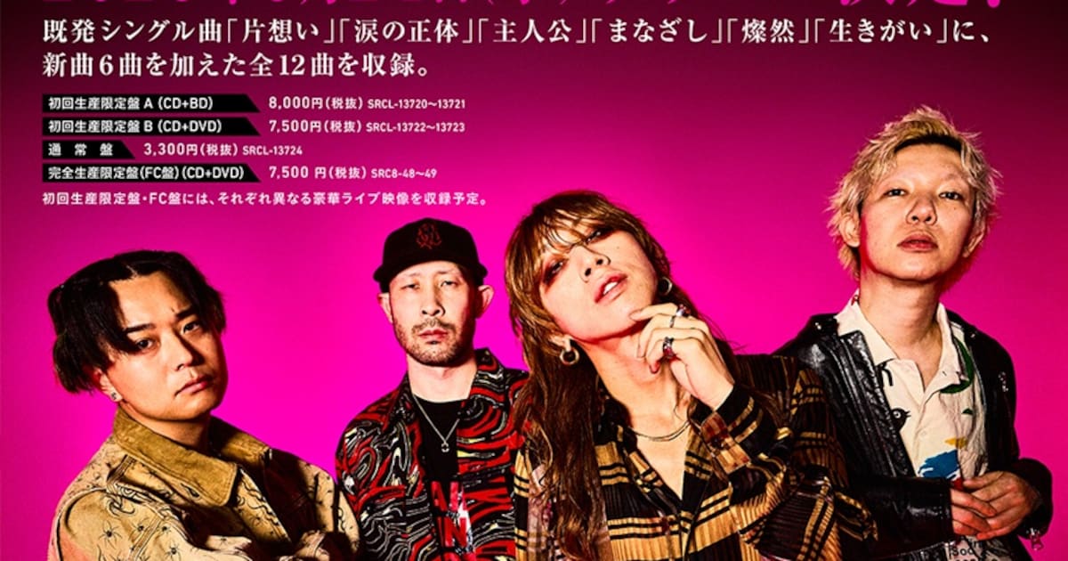 SUPER BEAVER、思い切ってニューアルバムを「人生」と名付ける - 音楽 
