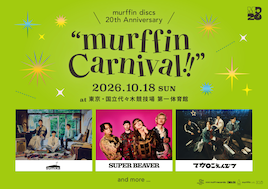 SUPER BEAVER、sumika、マカロニえんぴつがmurffin discs設立20周年イベントに集結