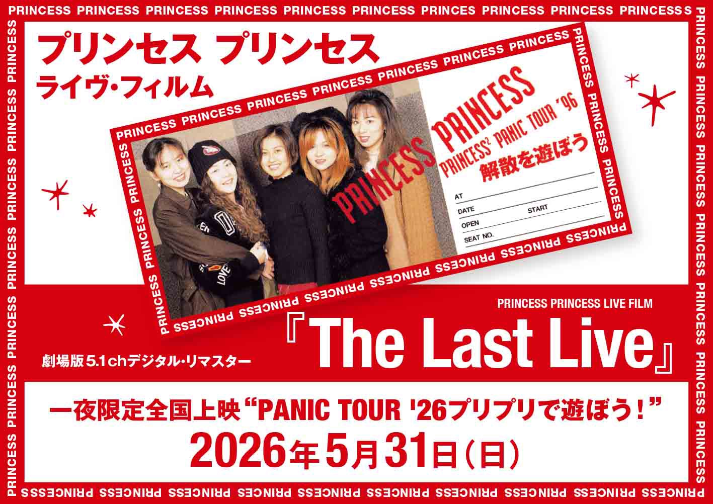 「プリンセス プリンセス ライヴ・フィルム『The Last Live』（劇場版5.1chデジタル・リマスター）一夜限定全国上映“PANIC TOUR '26プリプリで遊ぼう！”」告知画像