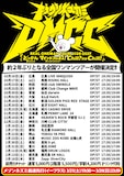 キュウソネコカミの新たなワンマンツアー「DMCC REAL ONEMAN TOUR 2026-2027 ～どっかん マインドフルネス！ Chill? no Chill!～」の告知画像。
