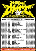 キュウソネコカミの新たなワンマンツアー「DMCC REAL ONEMAN TOUR 2026-2027 ～どっかん マインドフルネス！ Chill? no Chill!～」の告知画像。