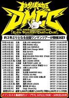キュウソネコカミの新たなワンマンツアー「DMCC REAL ONEMAN TOUR 2026-2027 ～どっかん マインドフルネス！ Chill? no Chill!～」の告知画像。