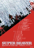「SUPER BEAVER 都会のラクダ TOUR 2026-2027 ～ ラクダの人生、ゴーゴーゴー ～」告知ビジュアル
