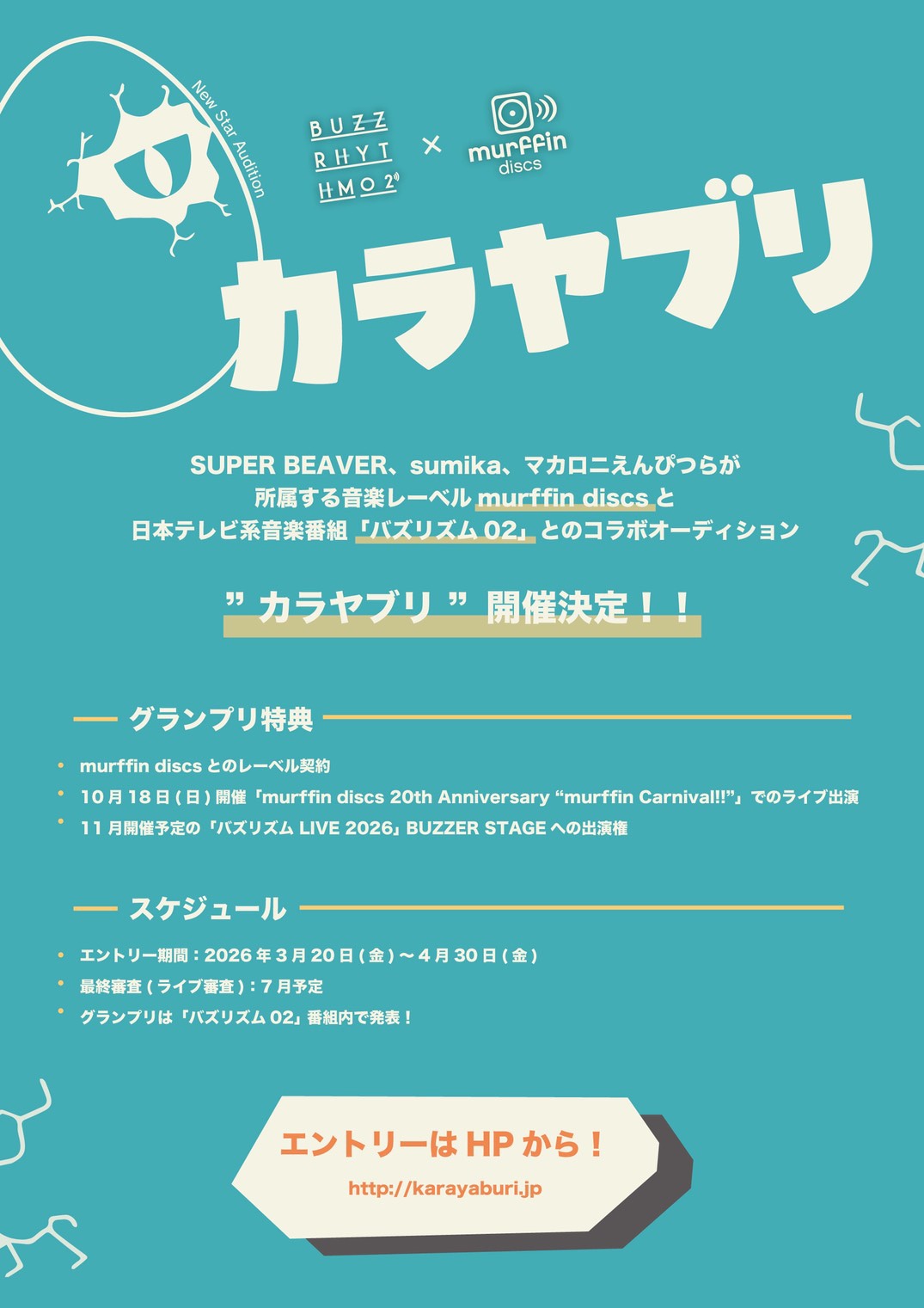 「カラヤブリ」告知画像