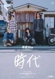 「時速36km presents『時代』」フライヤー