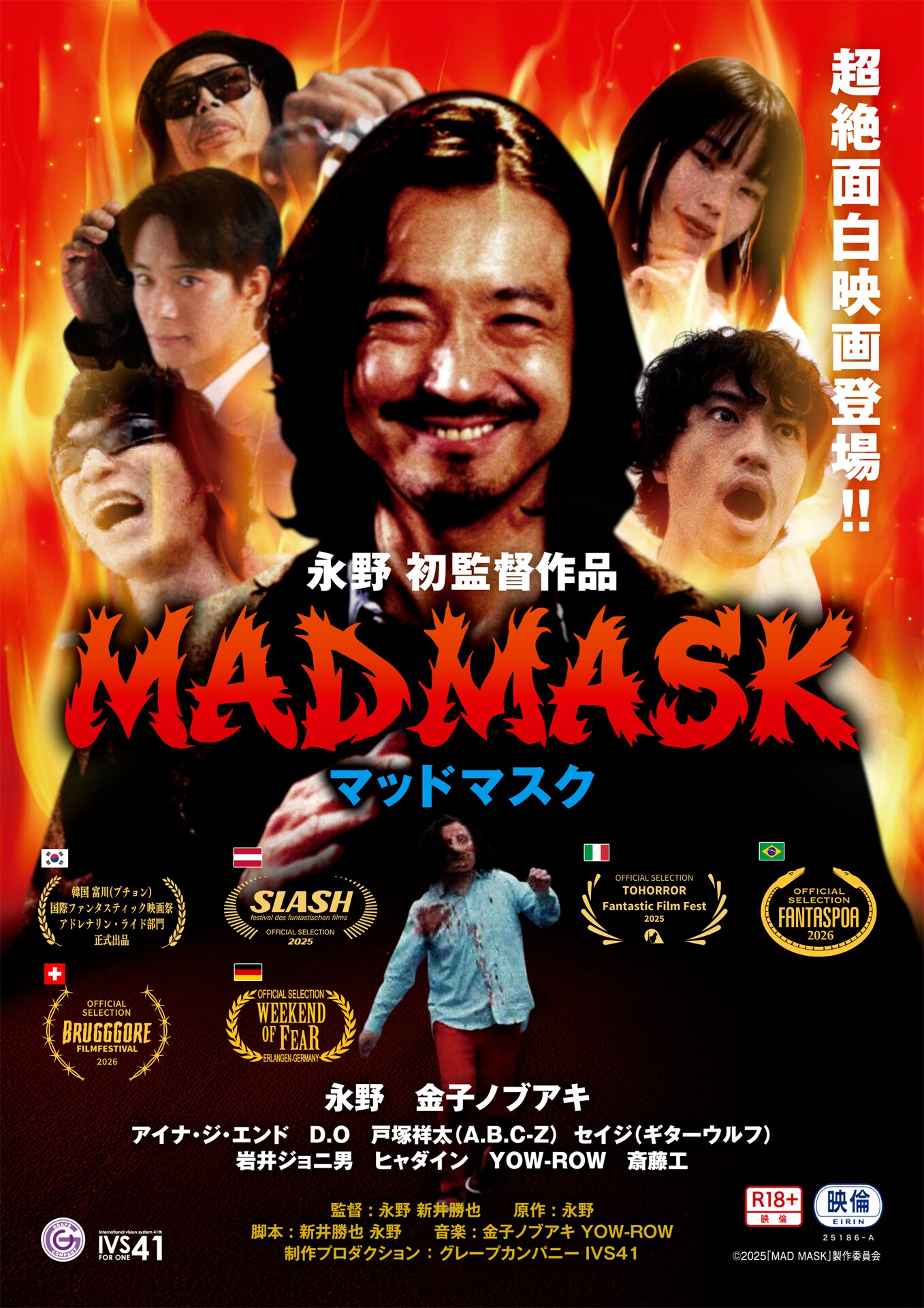 永野の映画「MAD MASK」サントラ配信スタート、金子ノブアキやD.Oが