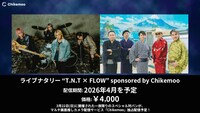 「ライブナタリー “T.N.T × FLOW” sponsored by Chikemoo」配信告知画像