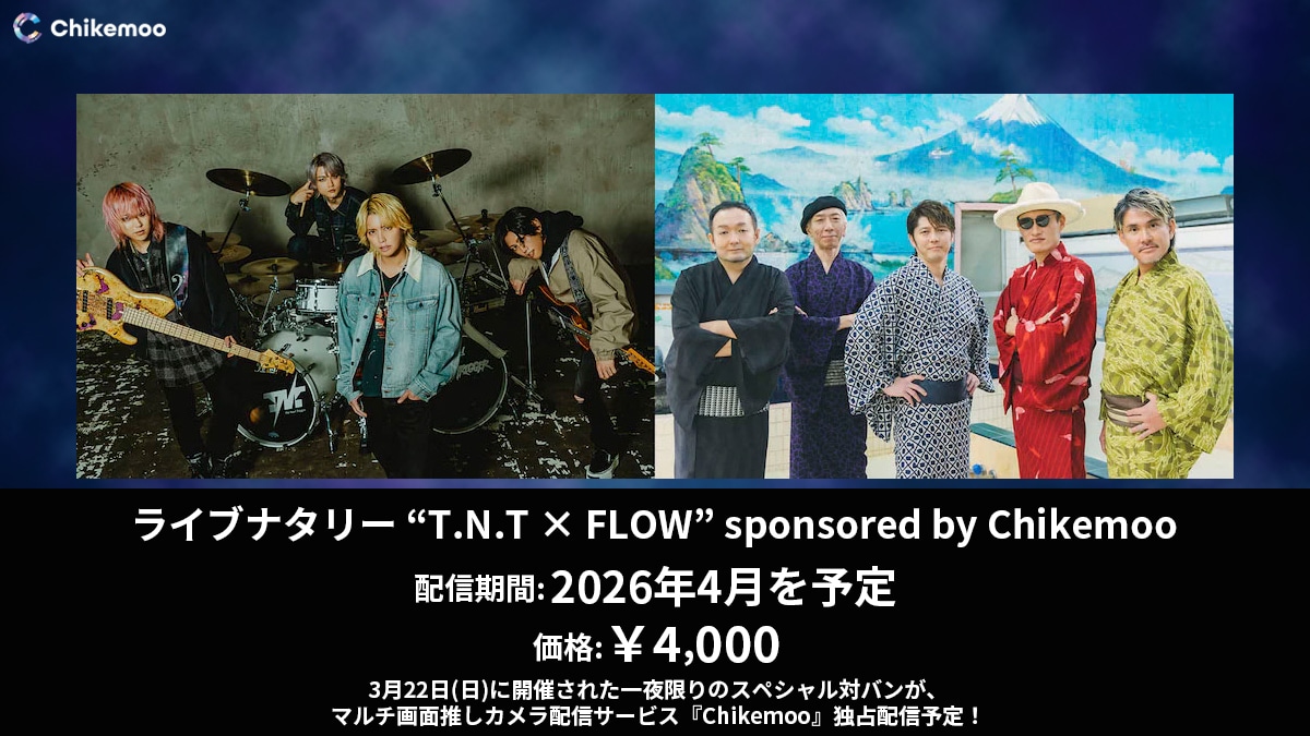 「ライブナタリー “T.N.T × FLOW” sponsored by Chikemoo」配信告知画像