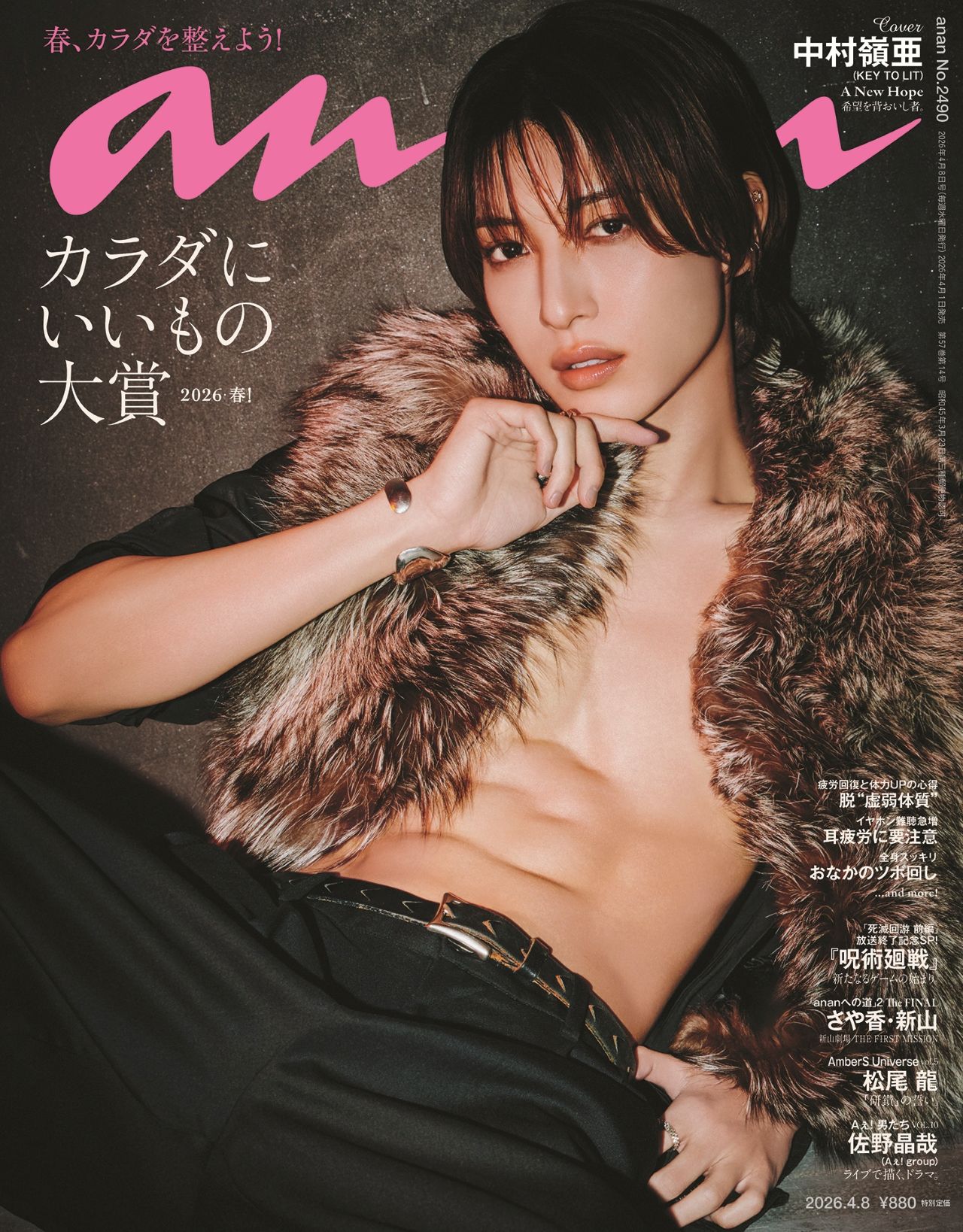 Aぇ! group正門良規、初の女性ファッション誌単独表紙を飾る