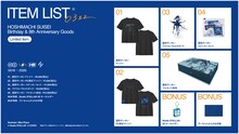 星街すいせい8周年＆2026年生誕記念グッズリスト