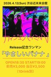「カイジューバイミーRelease記念ワンマン『やさしいバナナ』」告知画像