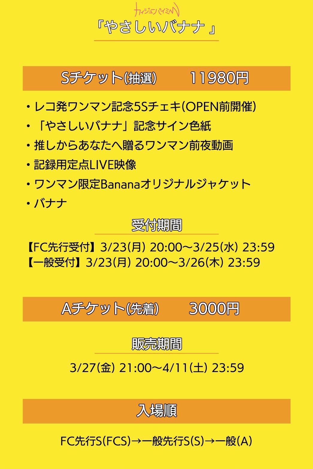 「カイジューバイミーRelease記念ワンマン『やさしいバナナ』」告知画像