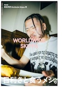「AVYSS Magazine Issue 1」より、「韻食同源 Worldwide Skippa 飯」