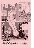 「AVYSS Magazine Issue 1」より、不吉霊二「クラブで会おうよ」。