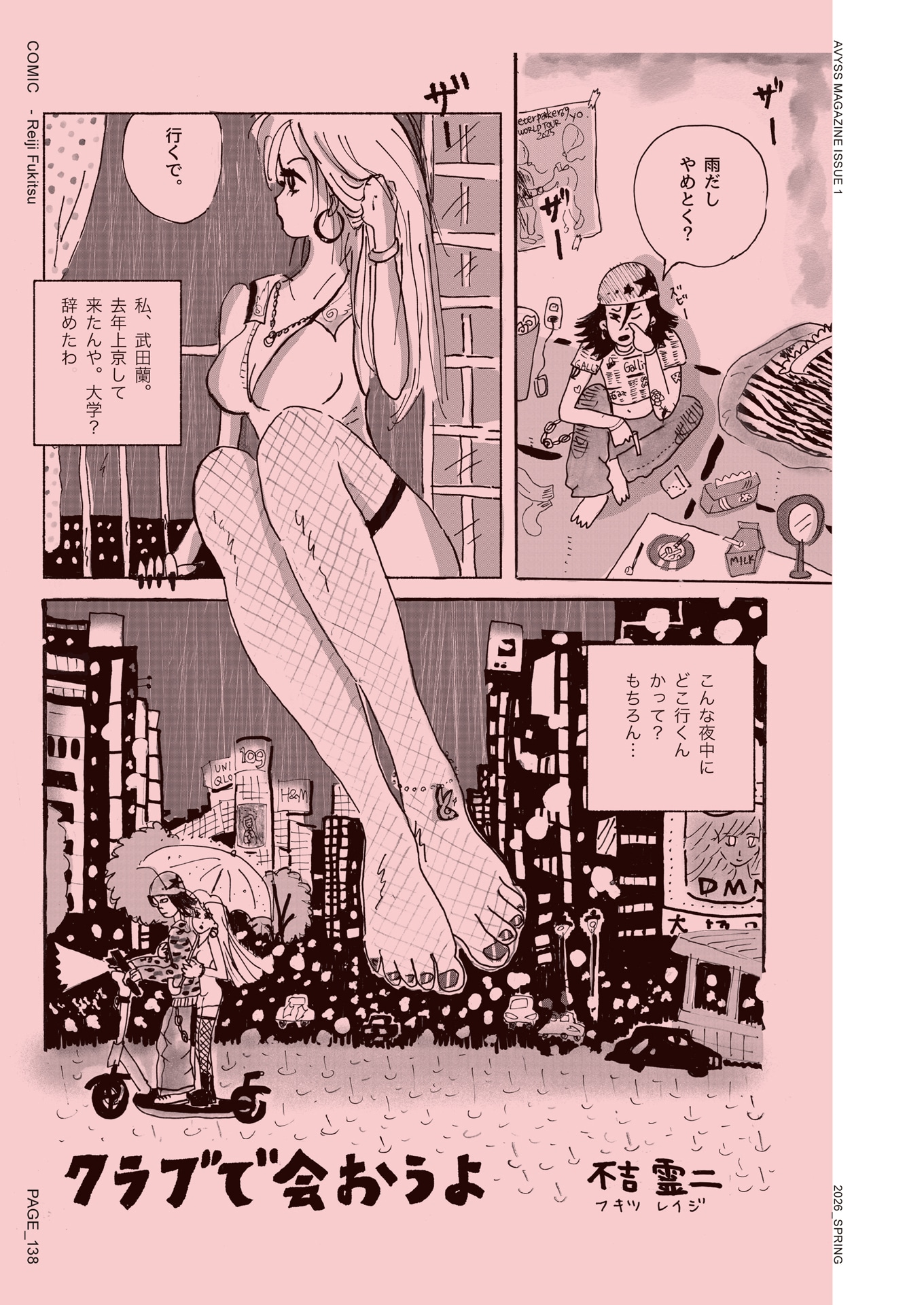 「AVYSS Magazine Issue 1」より、不吉霊二「クラブで会おうよ」。