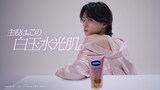 STARGLOWが出演するWeb CM「主役は、この“白玉水光肌”。」編より。