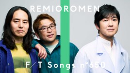レミオロメンが「THE FIRST TAKE」再登場、今度は最新曲「さあはじめよう」披露