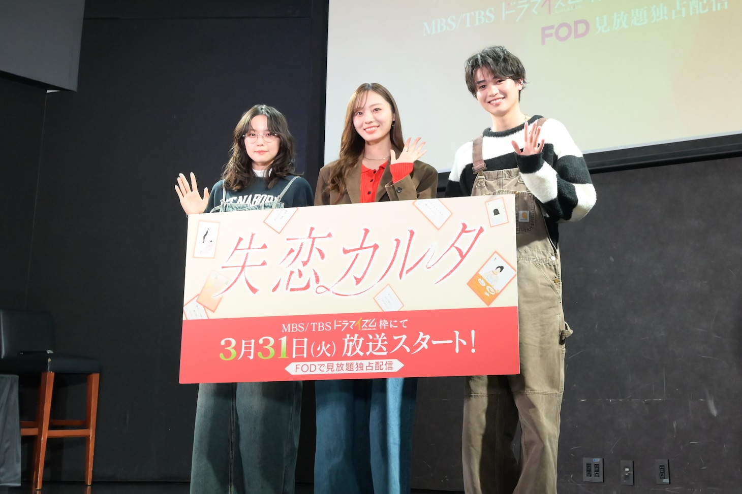 「失恋カルタ」第1話先行試写会イベントに登壇した加藤小夏、梅澤美波、西垣匠。
