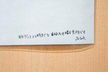 渡辺淳之介からの通告