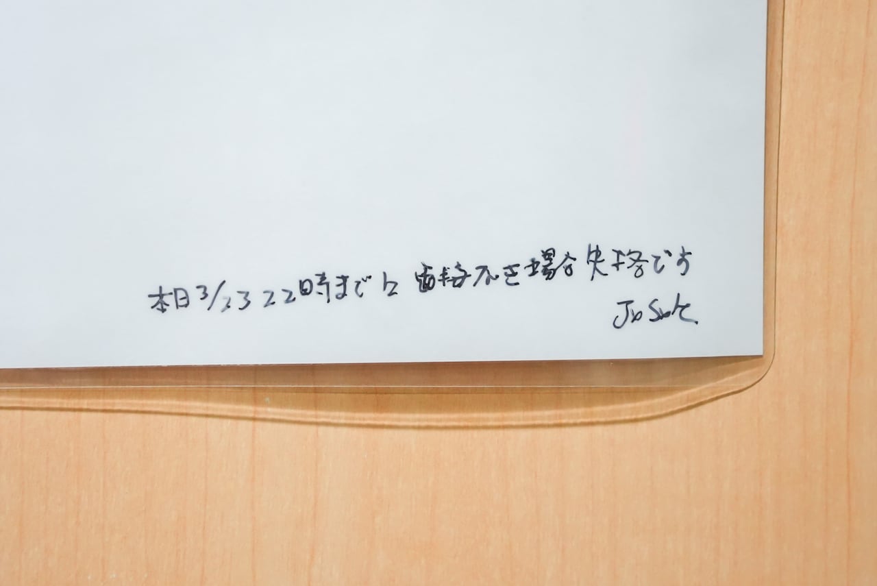 渡辺淳之介からの通告