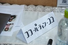 ココ・パーティン・ココの食事用ネームプレート。