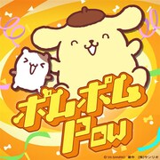 ポムポムプリン「ポムポムPow」ジャケット ©2026 SANRIO CO., LTD. 著作 株式会社サンリオ
