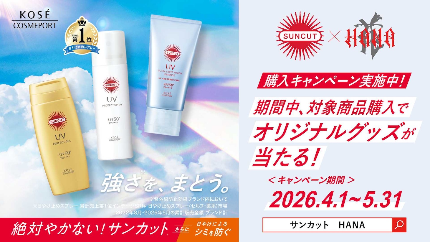 「サンカット」の新テレビCM「強さを、まとう。」編より。