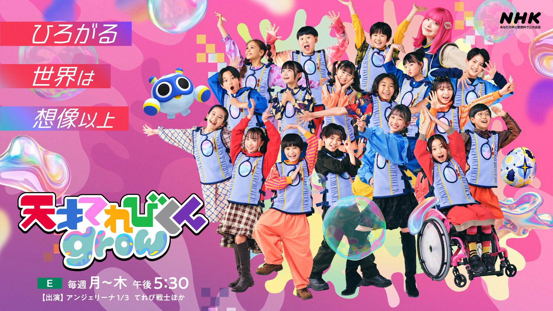 天才てれびくん grow」キービジュアル ©︎NHK [画像ギャラリー 13/14
